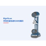 中觀RigelScan 手持式藍色激光3D掃描儀